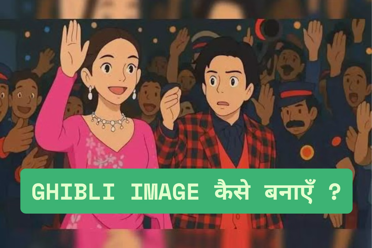 Ghibli Image कैसे बनाएँ ?