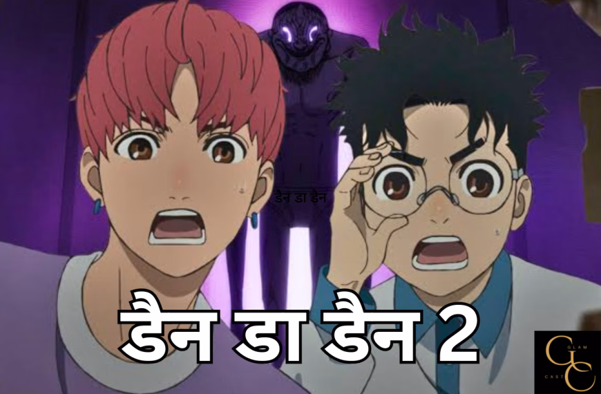 डैन डा डैन 2